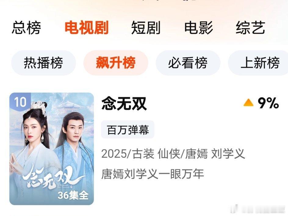唐嫣刘学义《念无双》在桃迎来了第二春 
