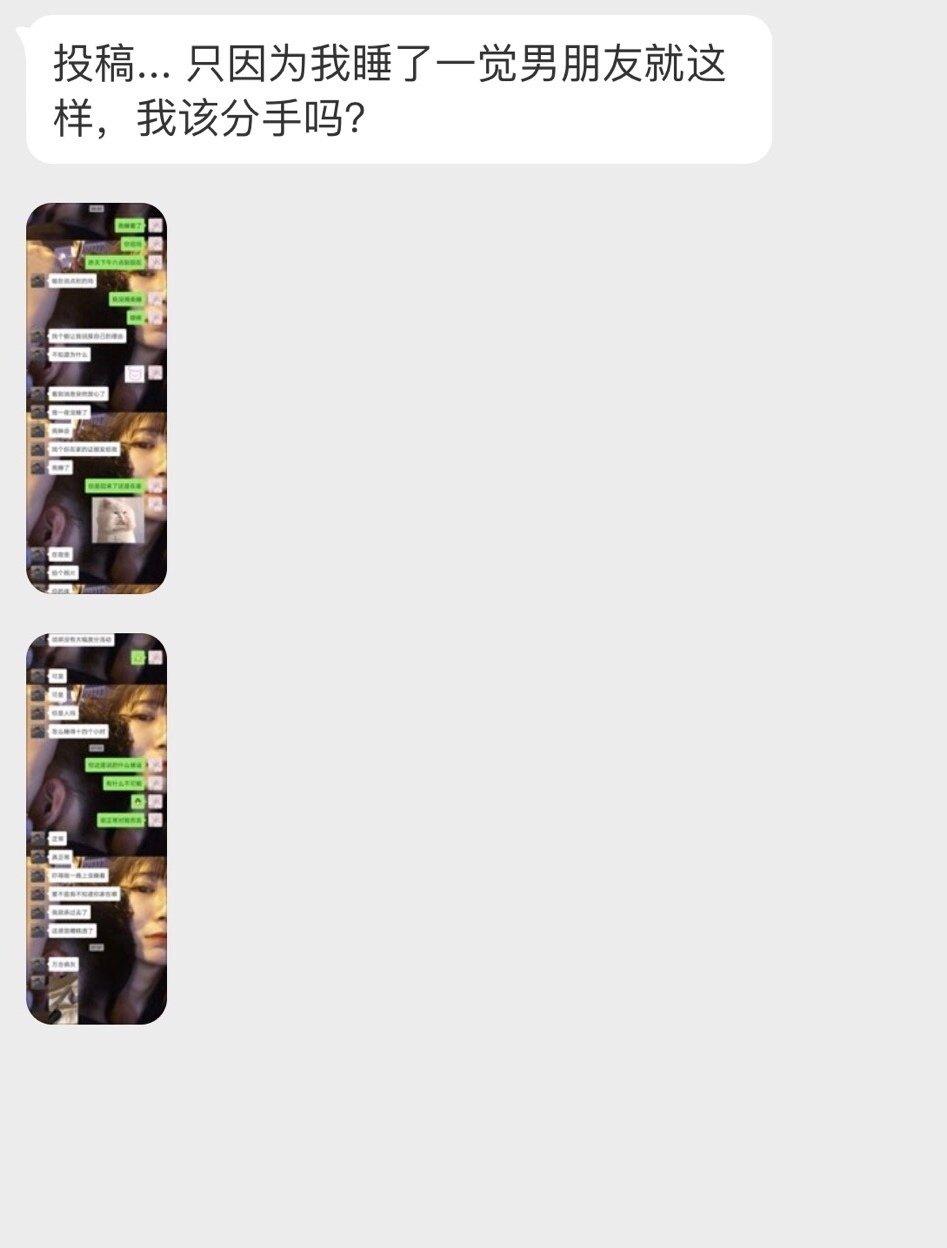 只因为我睡了一觉男朋友就这样，我该分手吗？[跪了] ​​​