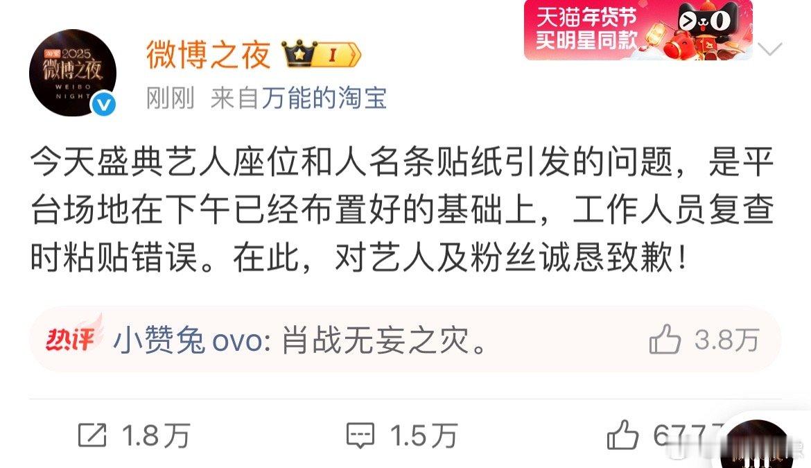 微博之夜道歉了。自始至终肖战的座位都在三人座辛芷蕾的旁边。肖战从来不需要这种东西