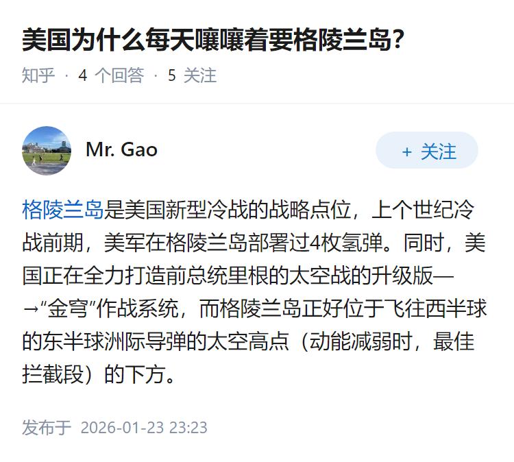 美国为什么每天嚷嚷着要格陵兰岛？