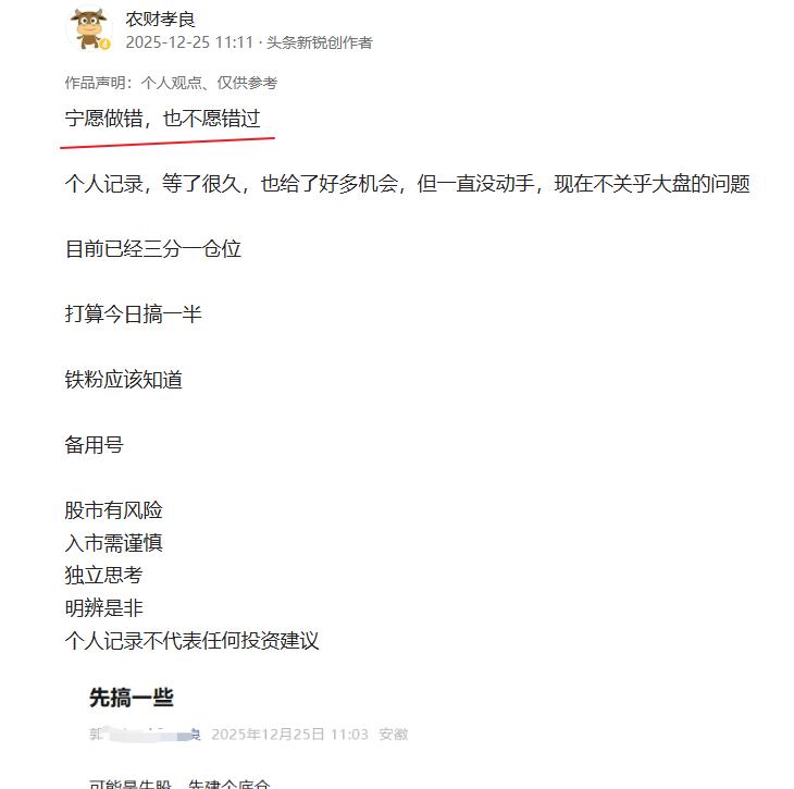 记住商业航天在5-6月份之前是这个周期的绝对主线，不可撼动的那种
我在12月25