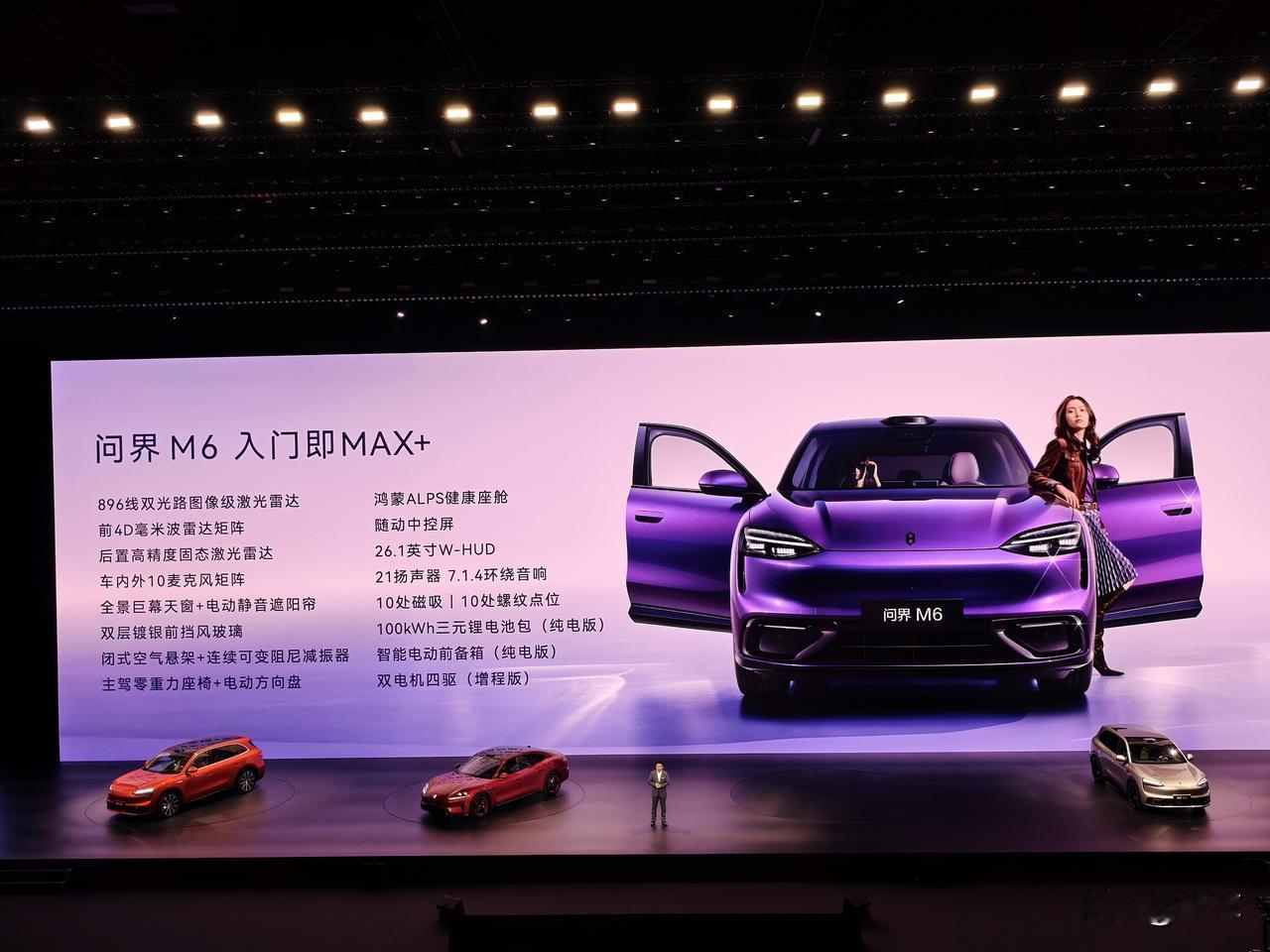 问界M6增程Max+版25.98万元
问界M6增程Ultra版27.98万元
问