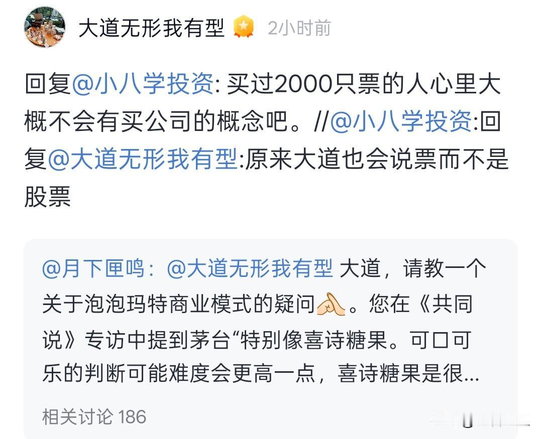 段永平：买过2000只票的人心里大概率不会有买公司的概念。

这是段永平对投资大