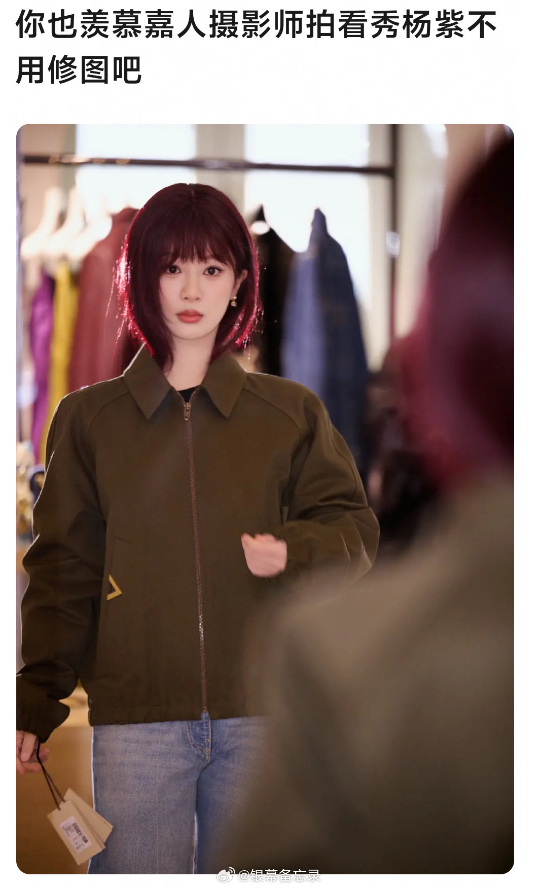 怎么回事啊，杨紫不过是去了趟时装周，怎么还有人耿耿于怀到现在，一直破防个不停？ 