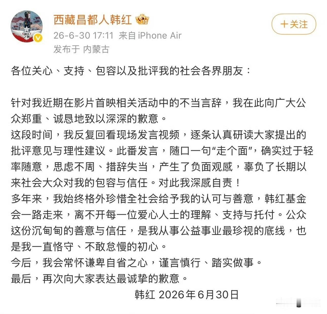 这次的道歉言辞比上次诚恳了很多。韩红为在冯小刚电影首映礼上喊“走个面”引起巨大舆
