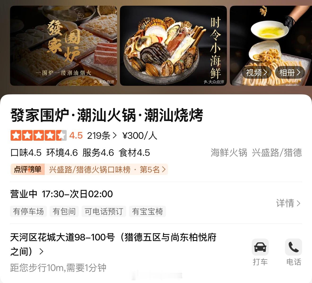 今晚吃小烧烤！广州美食之❶头家夜粥（潮汕菜）❷發家围炉（海鲜火锅和烧烤）小贵好吃
