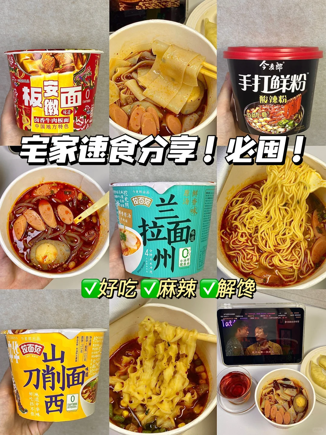 求求了 在超市看到这四款泡面一定要多囤