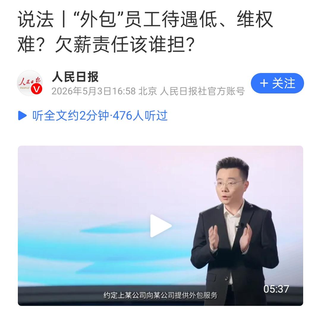 “你以为他是老板，法律却说不是”，外包员工真的低人一等吗？

你签的合同可能跟管
