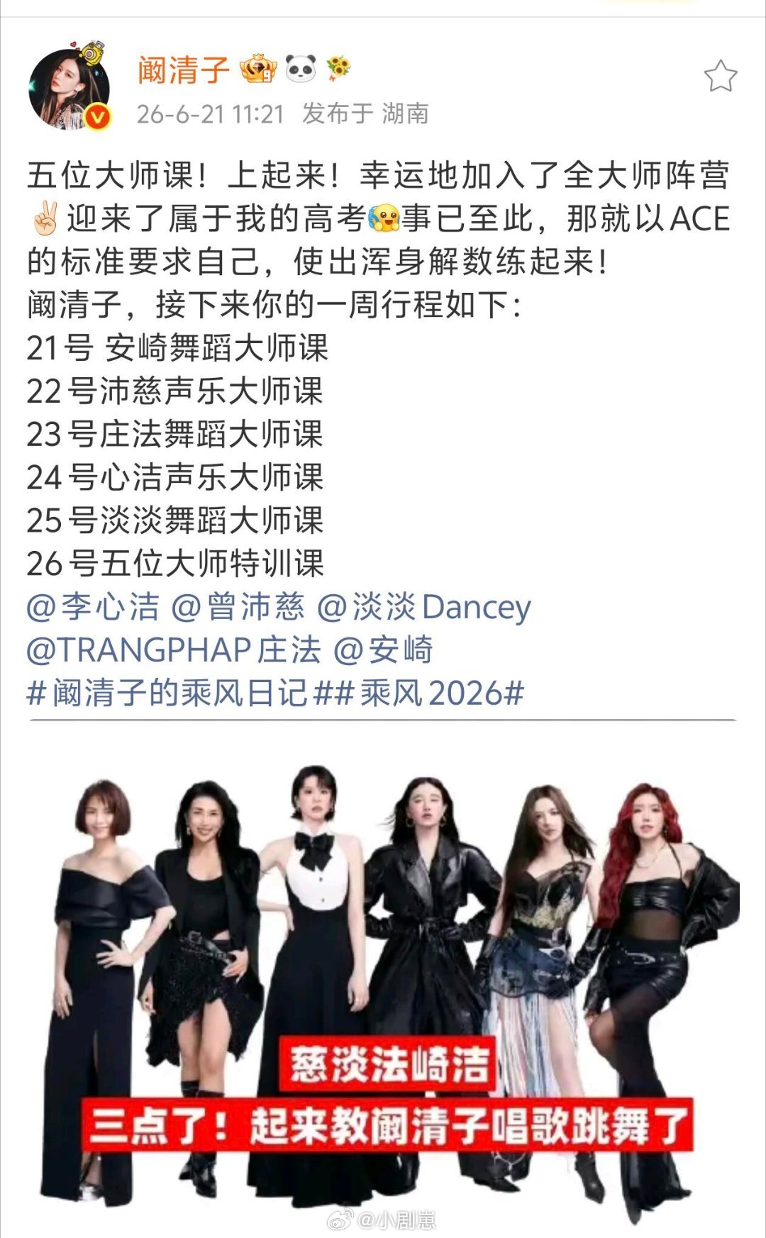 乘风破浪的姐姐清子有这样的毅力做什么都会成功的🥹真的起来练舞了！阚清子‖乘风破