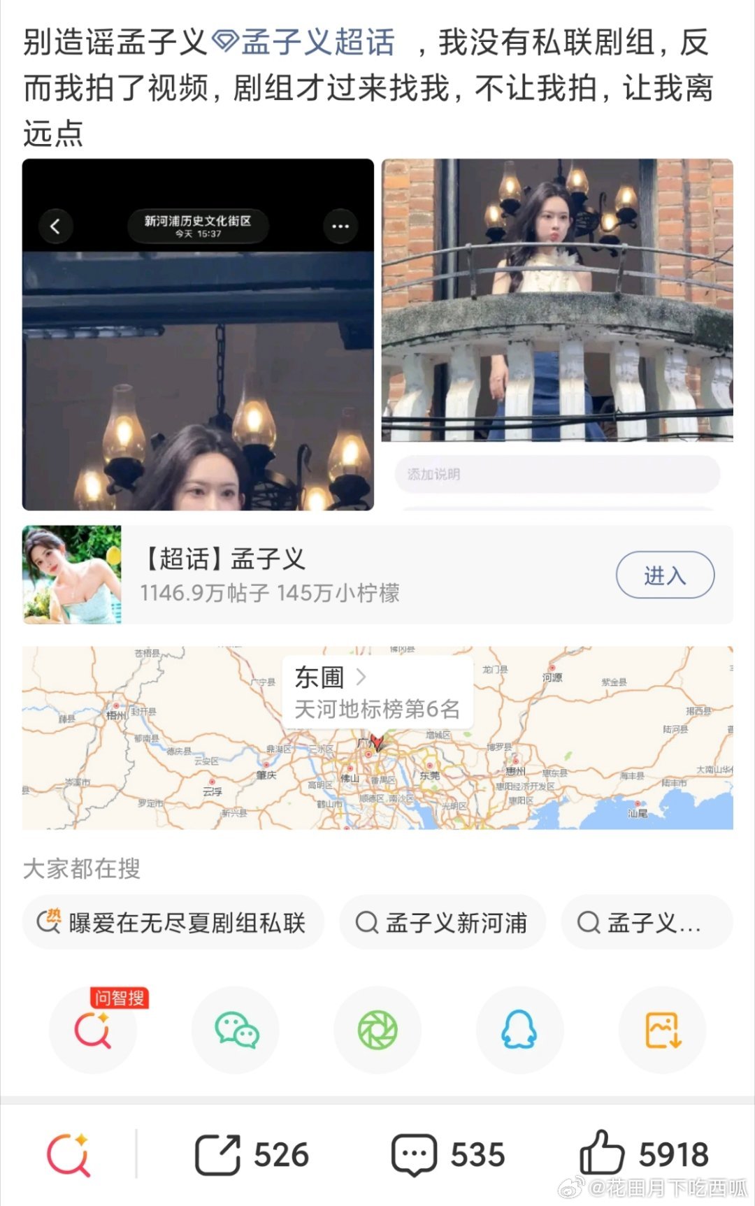 投：拍到孟子义路透的dp澄清了，说《爱在无尽夏》剧组没私.联，剧组工作人员很凶，