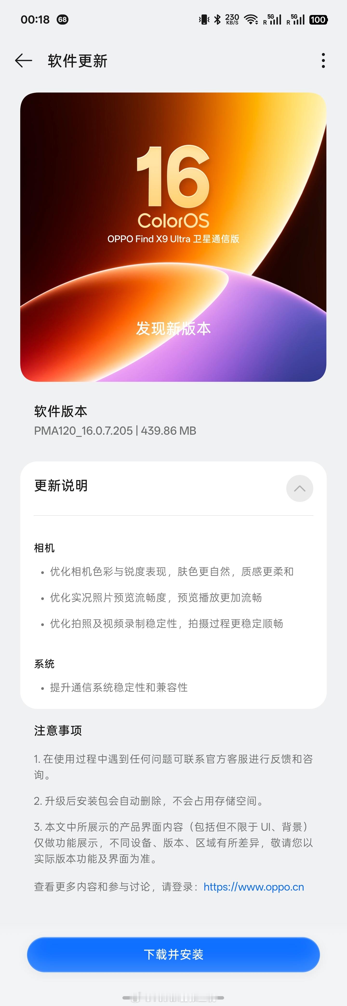 Find X9 Ultra 迎来一个五一假期 OTA 
