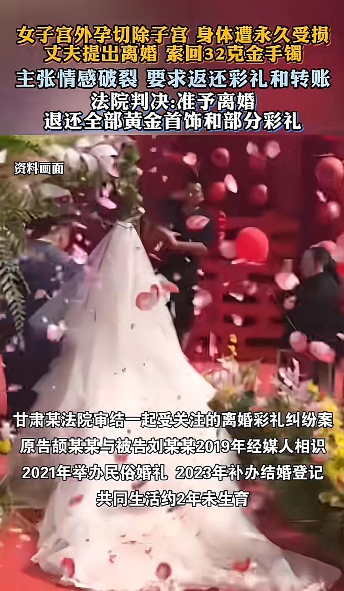 甘肃这起离婚纠纷太让人唏嘘。2019 年颉某某和刘某某经媒人介绍相识，2021 