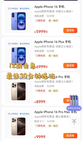 美团也可以买iPhone16啦！！