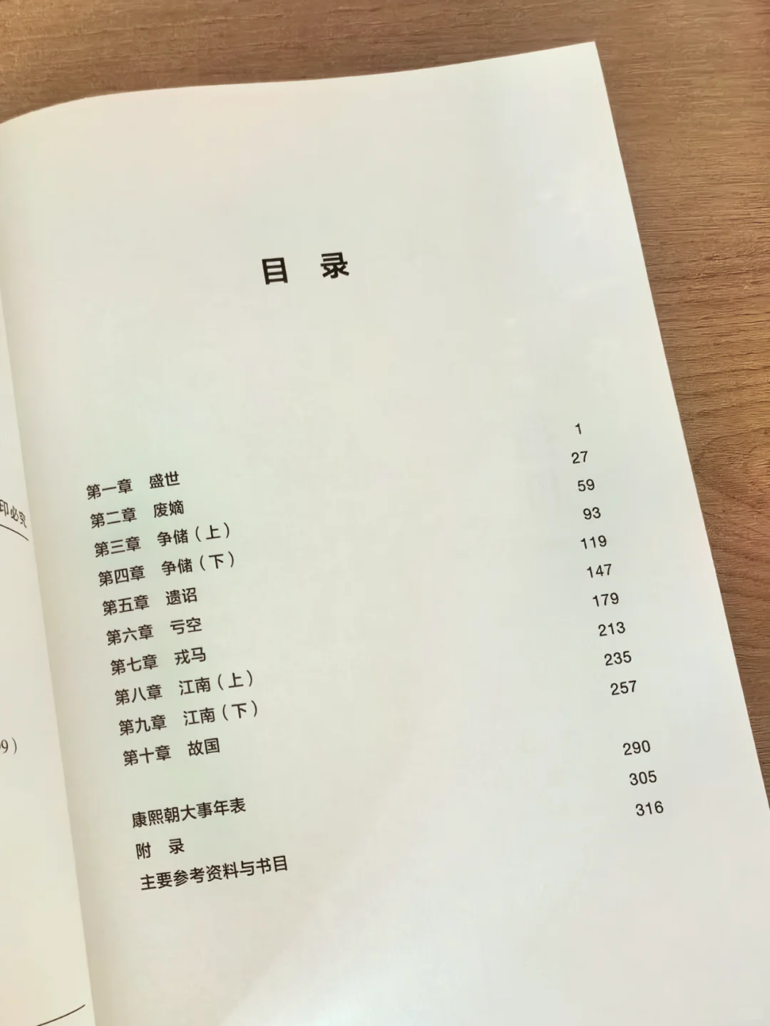 《圣人的迟暮》一位帝王的终章与挣扎