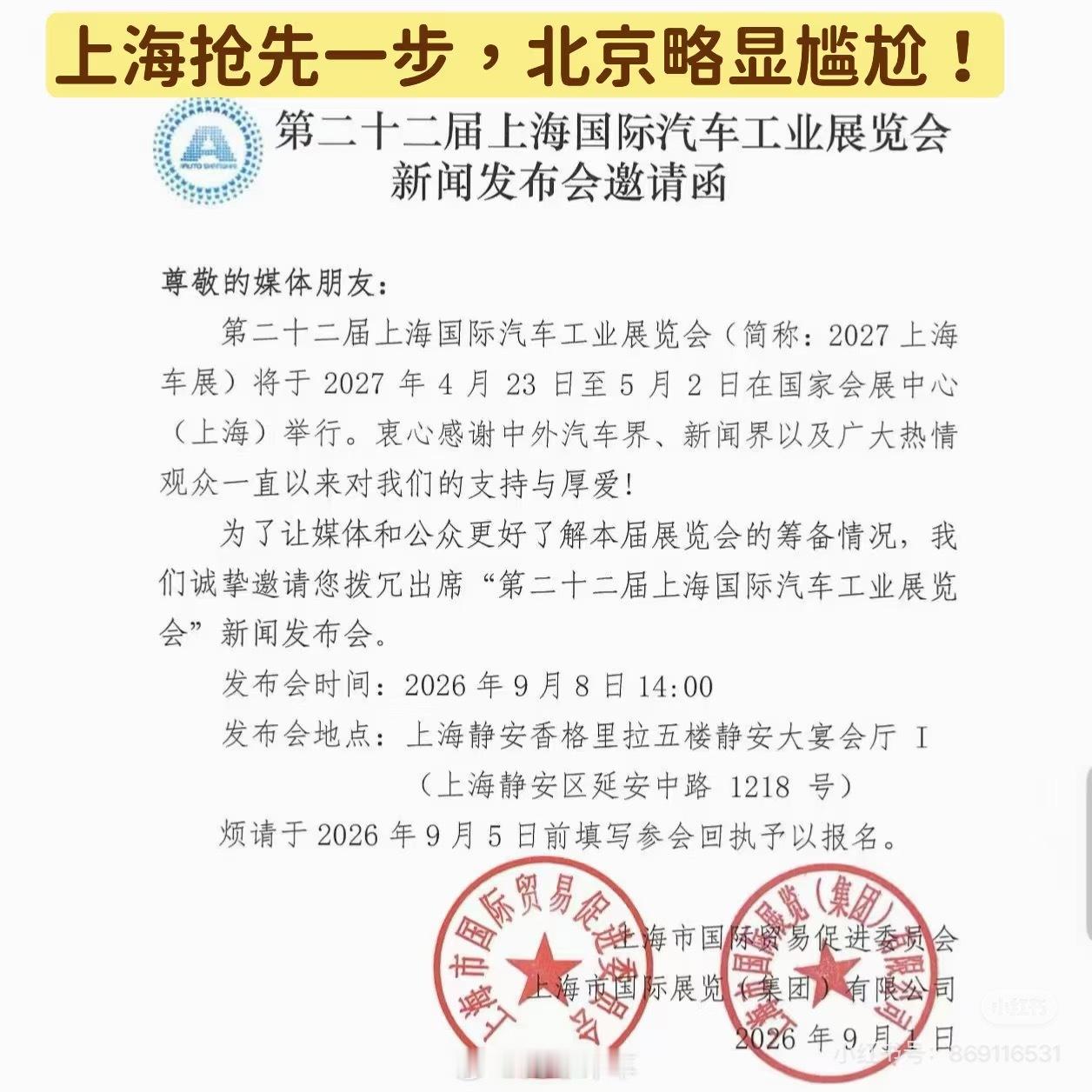 上海抢先一步！关于明年车展，上海与北京两地各怀心思。原先的一年一轮换变成了年年办