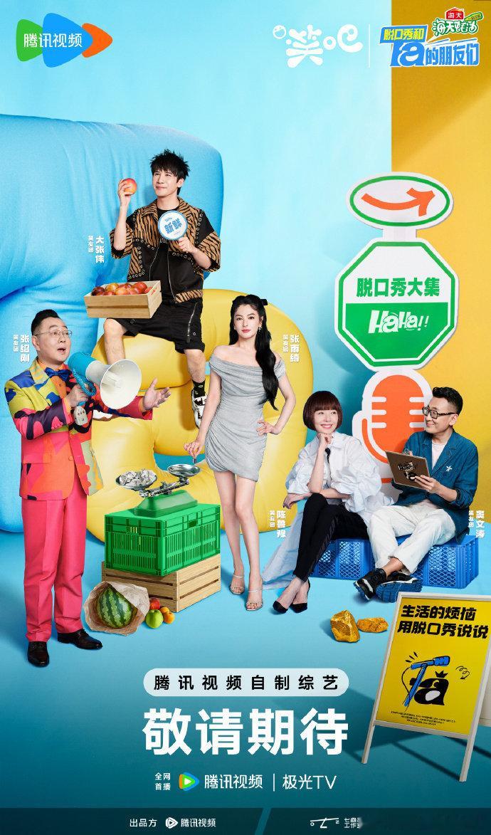 #谁家艺人上节目带质检仪器啊#救命啊，我真的会被笑晕！《脱口秀和ta的朋友们》是