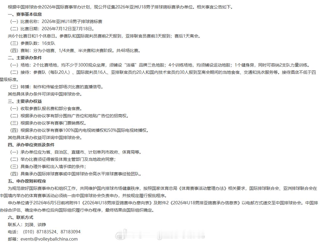 巴林🇧🇭临时不办赛了，u18男排亚锦赛转为我国举办，排协发布征集举办地公告。