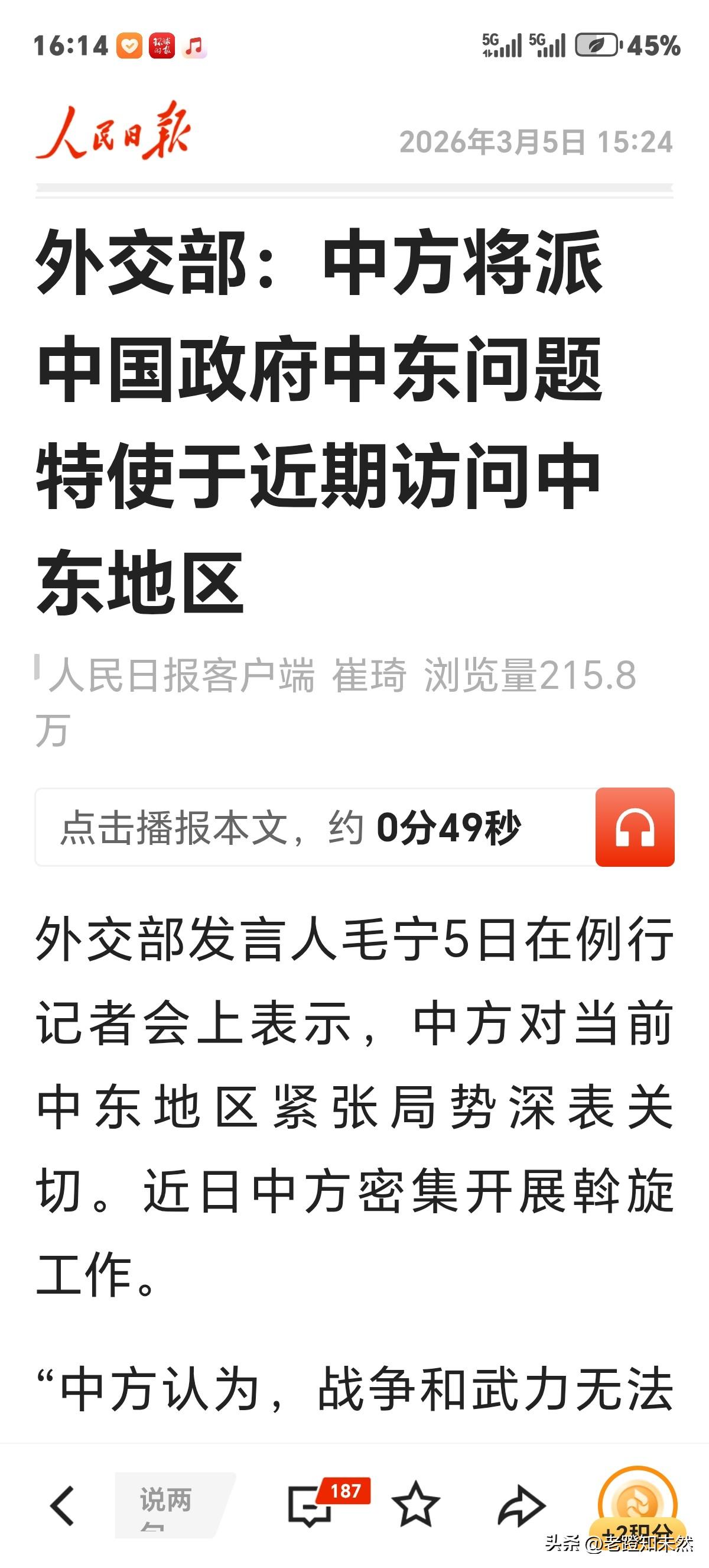 好消息：中国政府中东特使于近期访问中东地区。这意味着东方大国终于出手斡旋调解当下