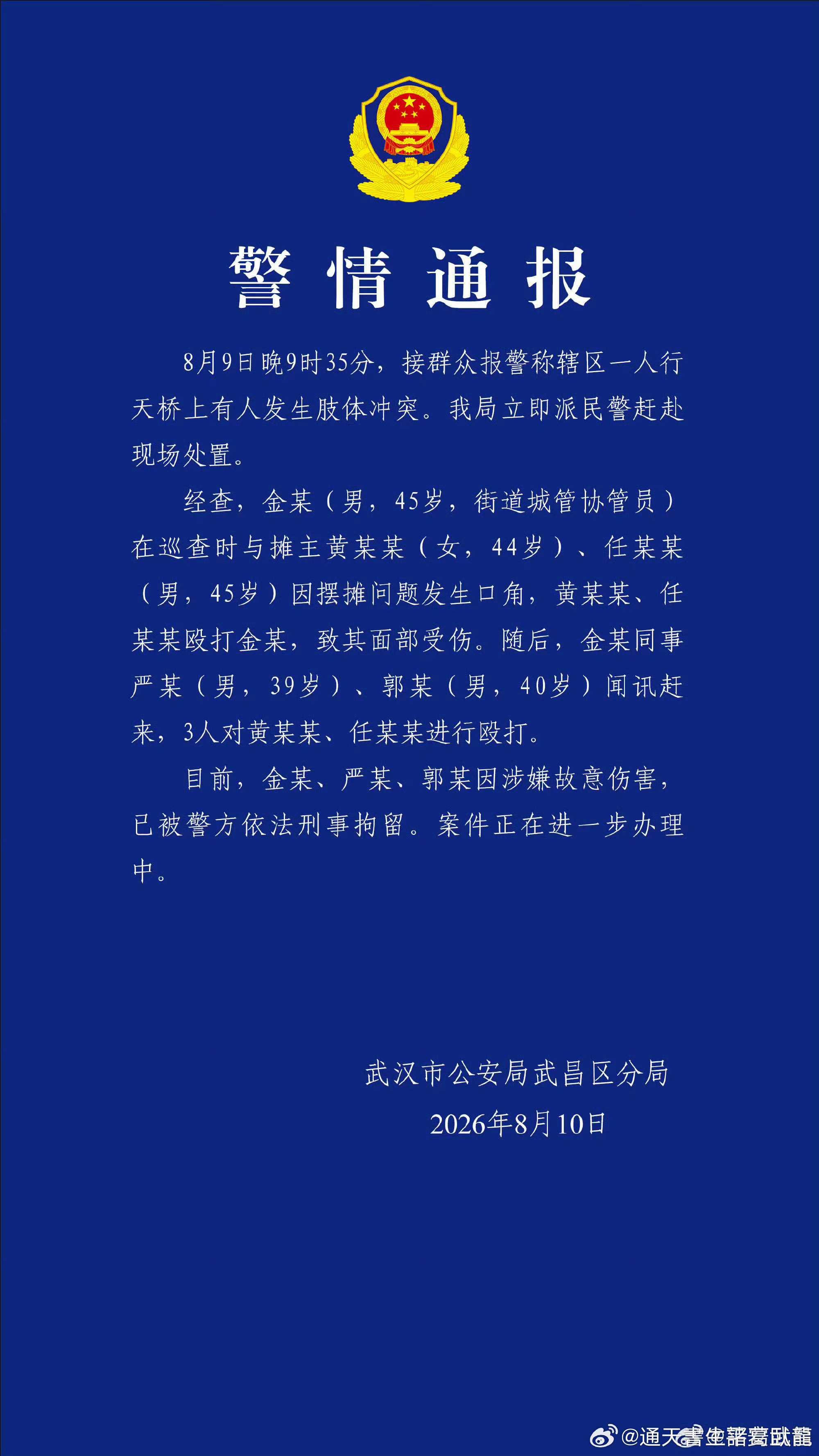 打人是絕對不必要的，城管人員被打在先，但也不是打人的理由，現在可好了，一段只有城