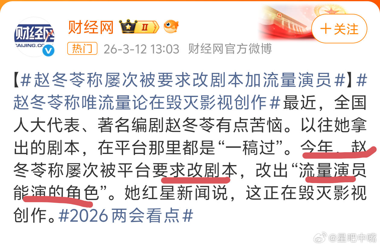 改剧本 加流量演员赵编剧说的是哪部剧啊，好难猜！划重点：今年！ 
