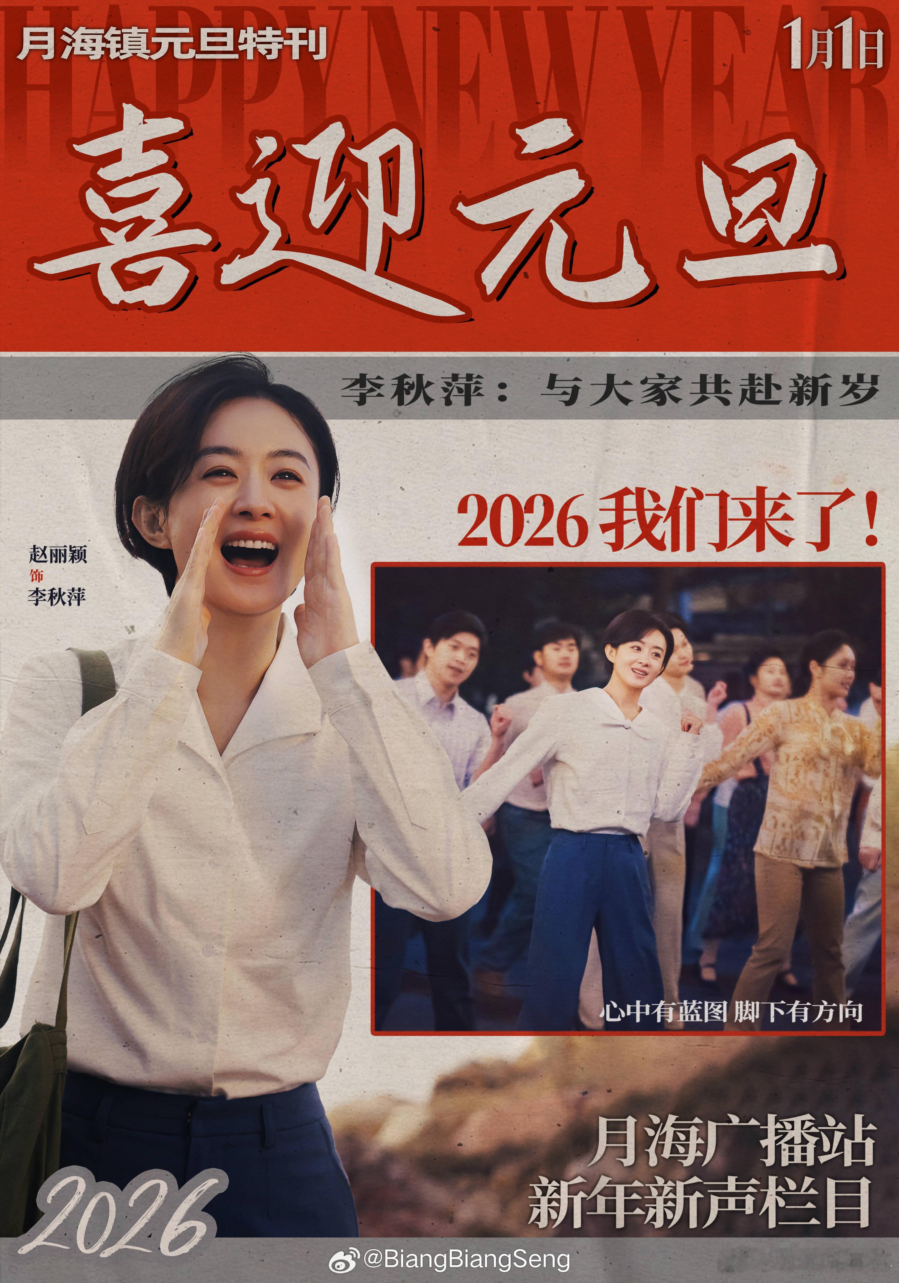 小城大事期待赵丽颖小城大事！！！2026小城大事爆爆爆！ 