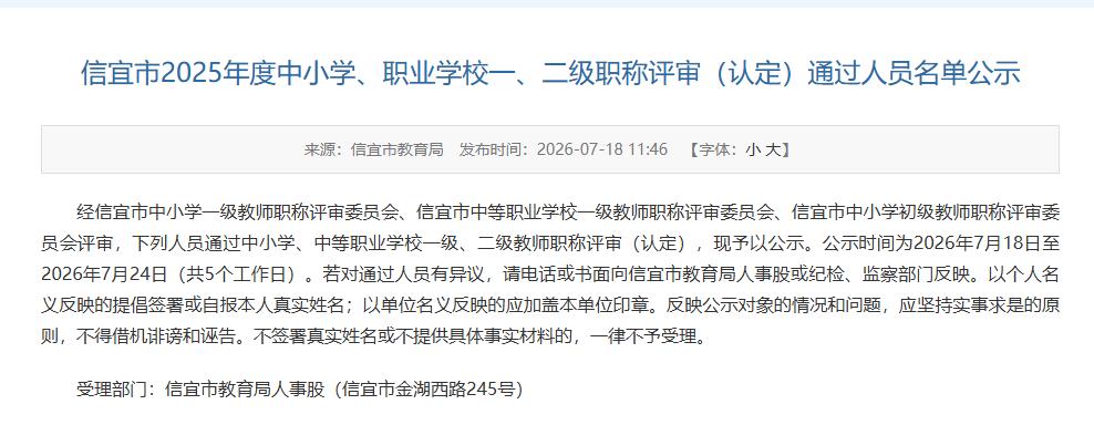 信宜市2025年度中小学教师一、二级职称评审（认定）通过人员名单公示！
恭喜这些