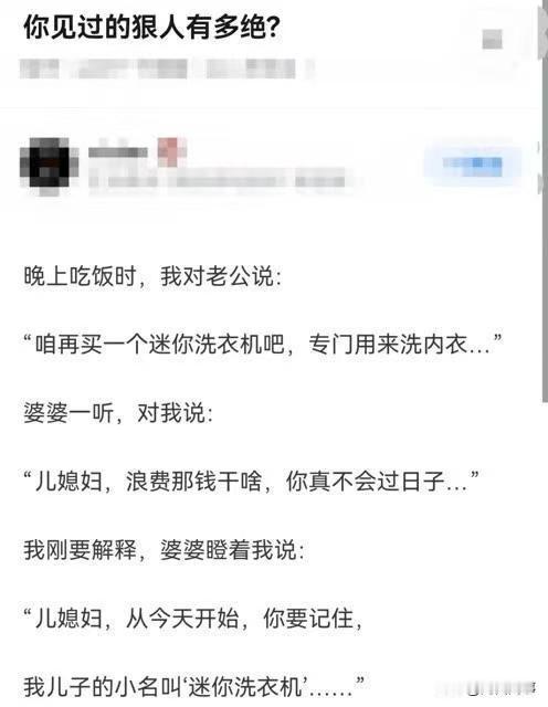 这真是好婆婆[泪奔]