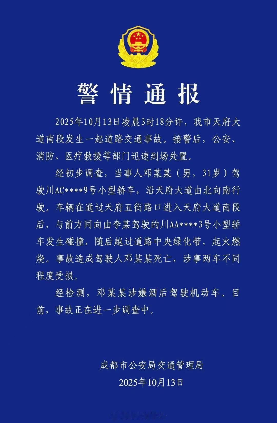成都天府大道小米自燃酒驾、 超速 、碰撞致燃……buff叠满就算神来了估计也很难