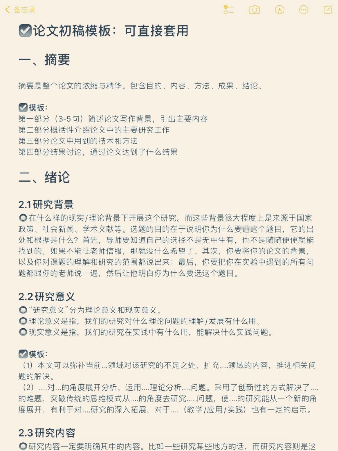 被导师夸的论文初稿来啦，一晚上一个奇迹😊 