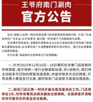 针对北京王爷府南门涮肉店的现场处置，消费者的意见是：

一是没有立即停止该狗主的
