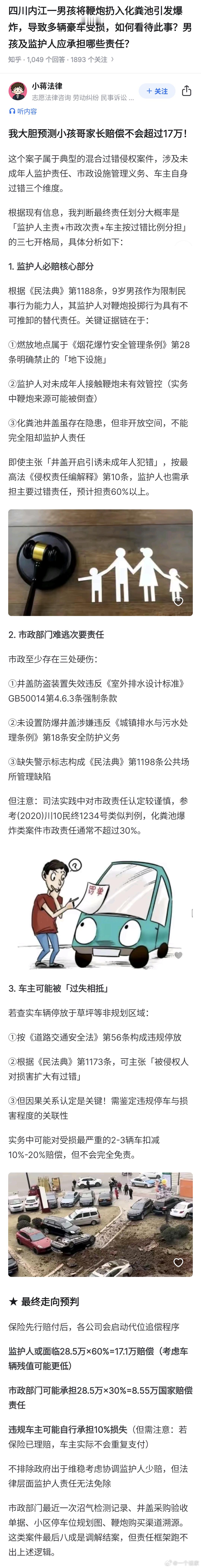 有人预测小孩哥家长赔偿不会超过17万 