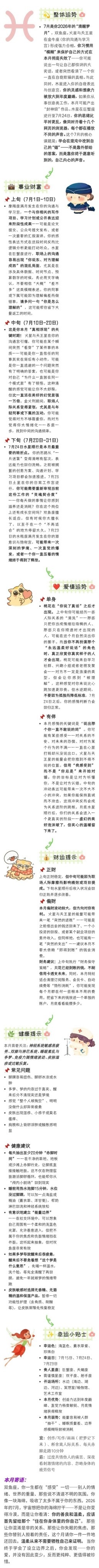 双鱼座的7月：你越“自私”，桃花越旺！因为你终于开始尊重自己了🩵🫧🎐 