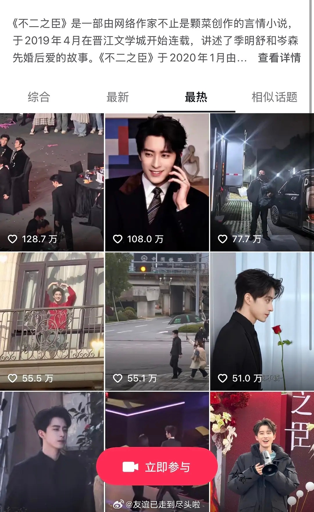 《不二之臣》路透热度算不算敖瑞鹏单扛？ 