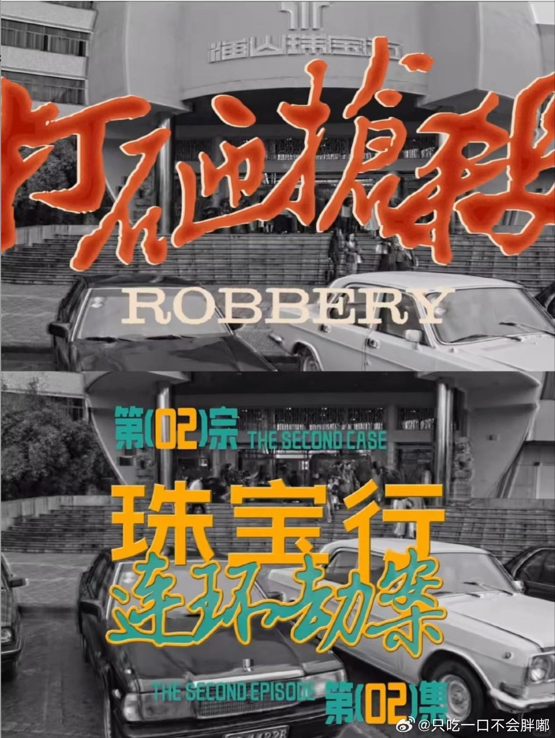 悬案再现边水往事片头美学谁还在快进片头？算导的《悬案》片头一帧都是宝！ 