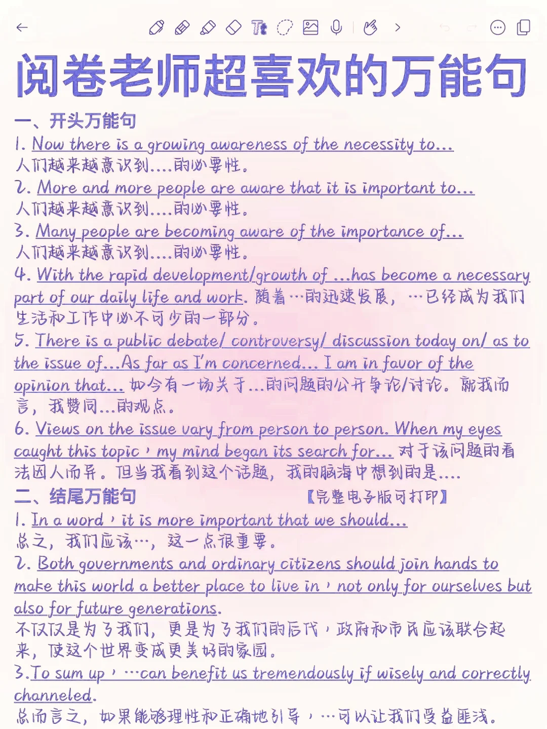 阅卷老师超喜欢的作文万能句！！！