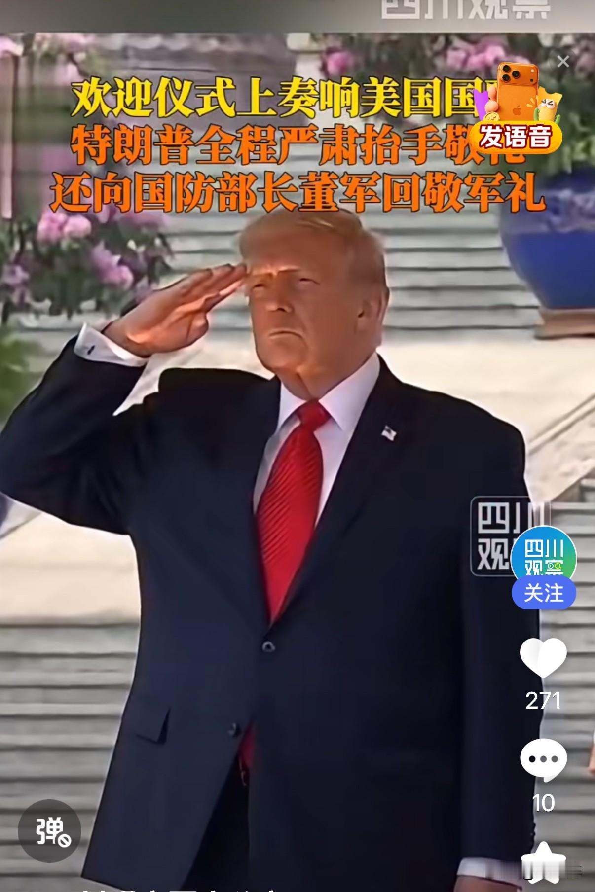 “最高”级别的军礼！