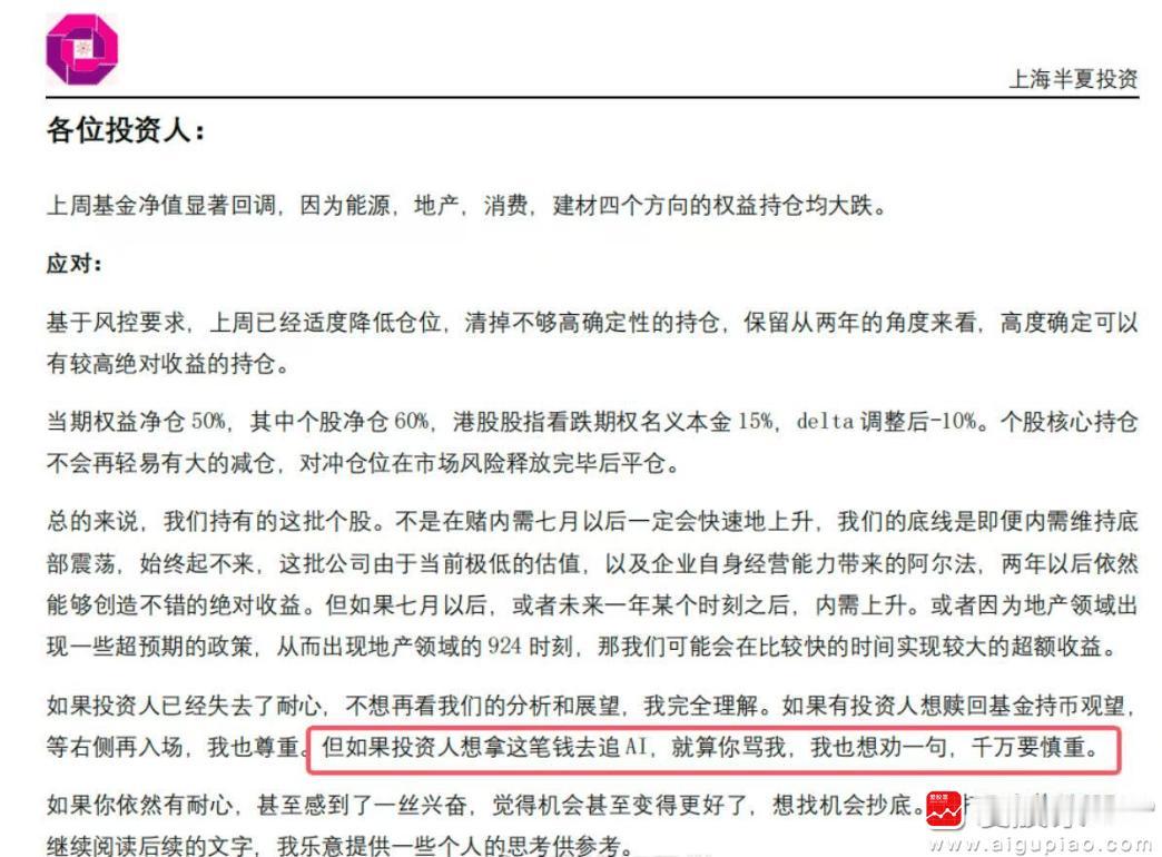 “私募魔女”李蓓发公开信，原因是重仓老登股跌麻了！旗下产品上周净值暴跌15%，这