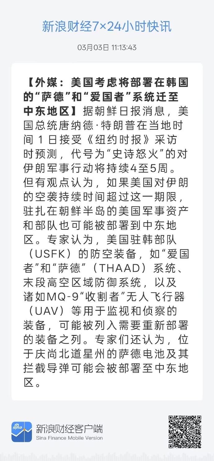 美国正在考虑将部署在韩国的“萨德”和“爱国者”防空导弹系统迁移至中东，看来伊朗的