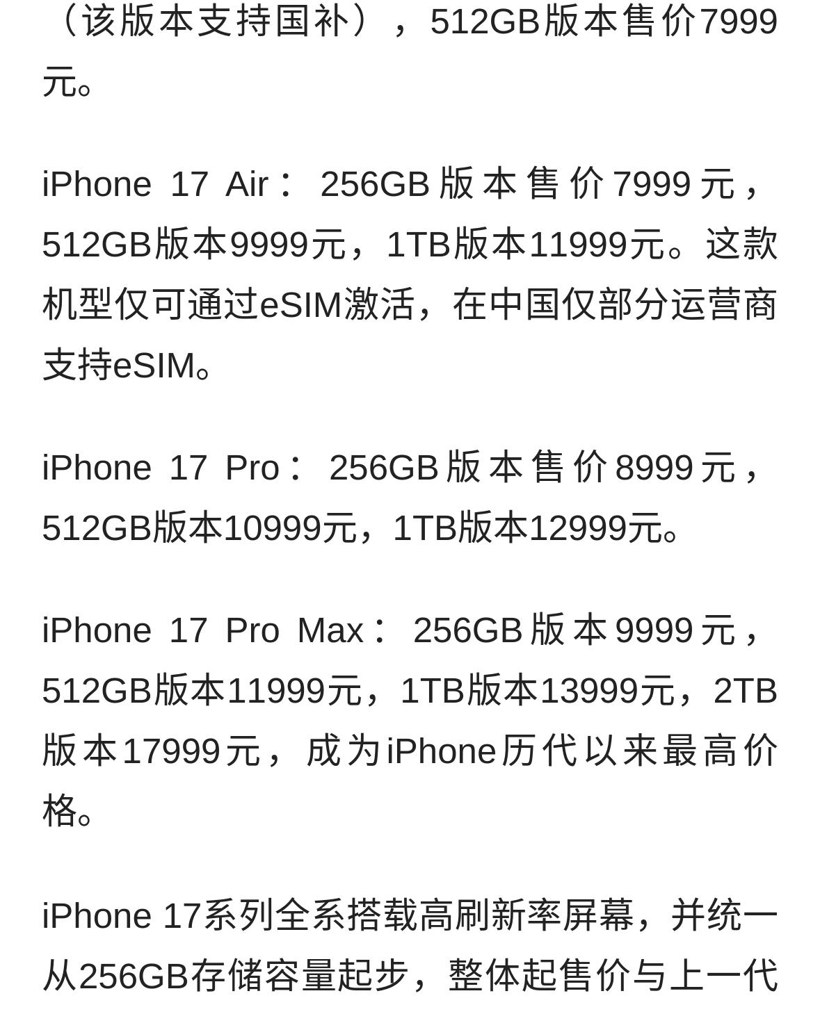 苹果iphone17系列国行价格公布：5999元起 顶配17999元
小米17硬