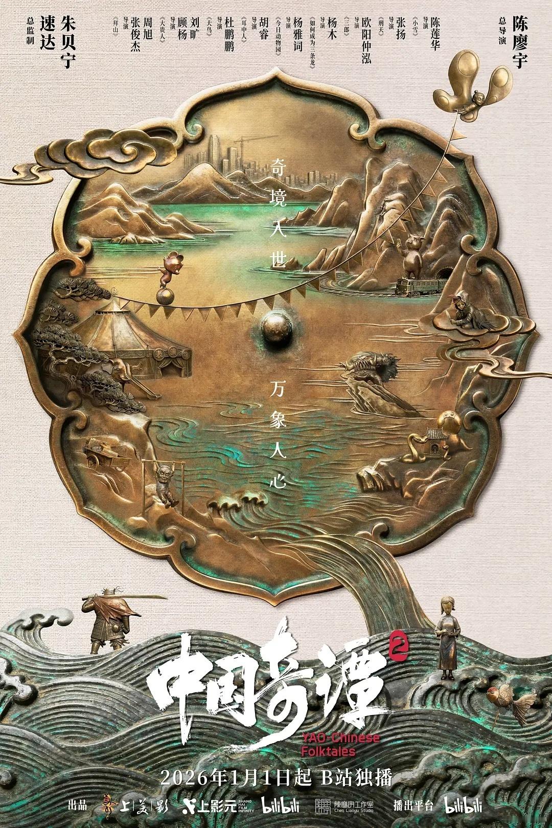 《中国奇谭2》今天正式开播，不知道其中有没有《小妖怪的夏天》一样适合改成长片的动