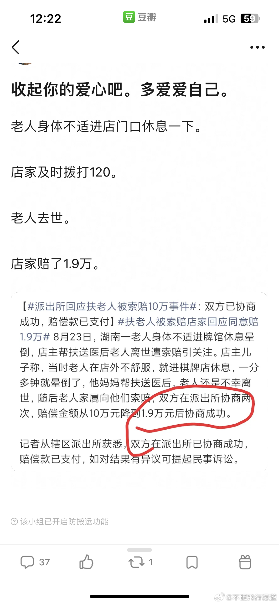 以后谁还做好事啊