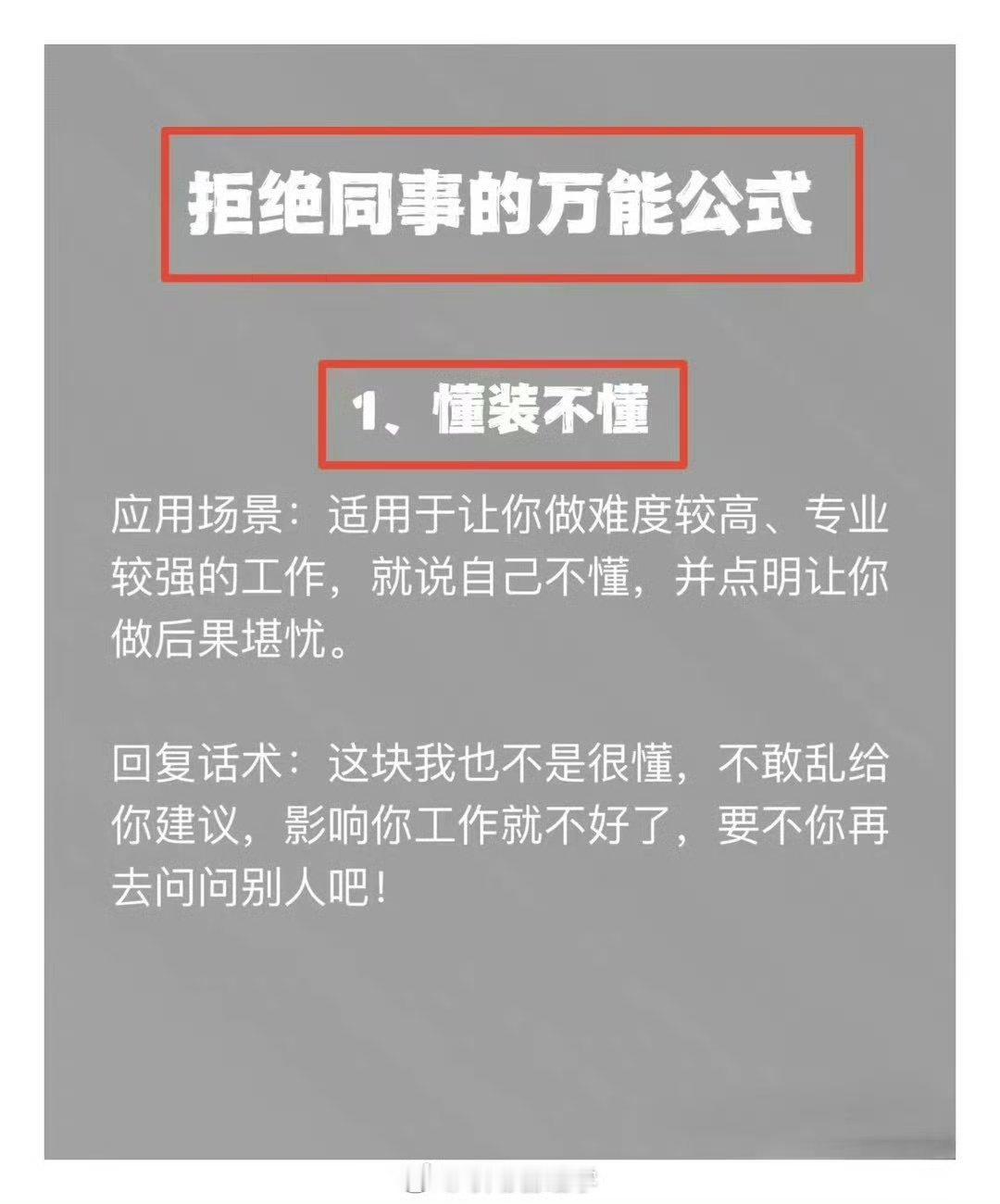 拒绝同事的万能公式，总有一个适合你！ ​​​