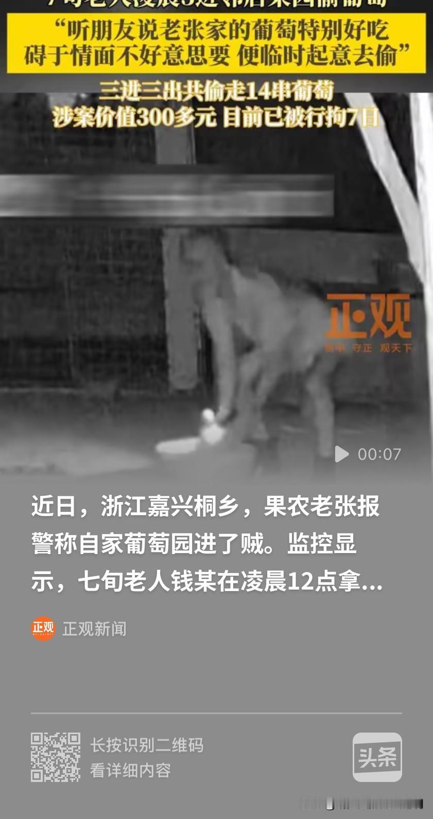 不好意思要，就好意思偷？浙江嘉兴，7旬老汉听说邻居家的葡萄好吃，可他这个人脸皮薄