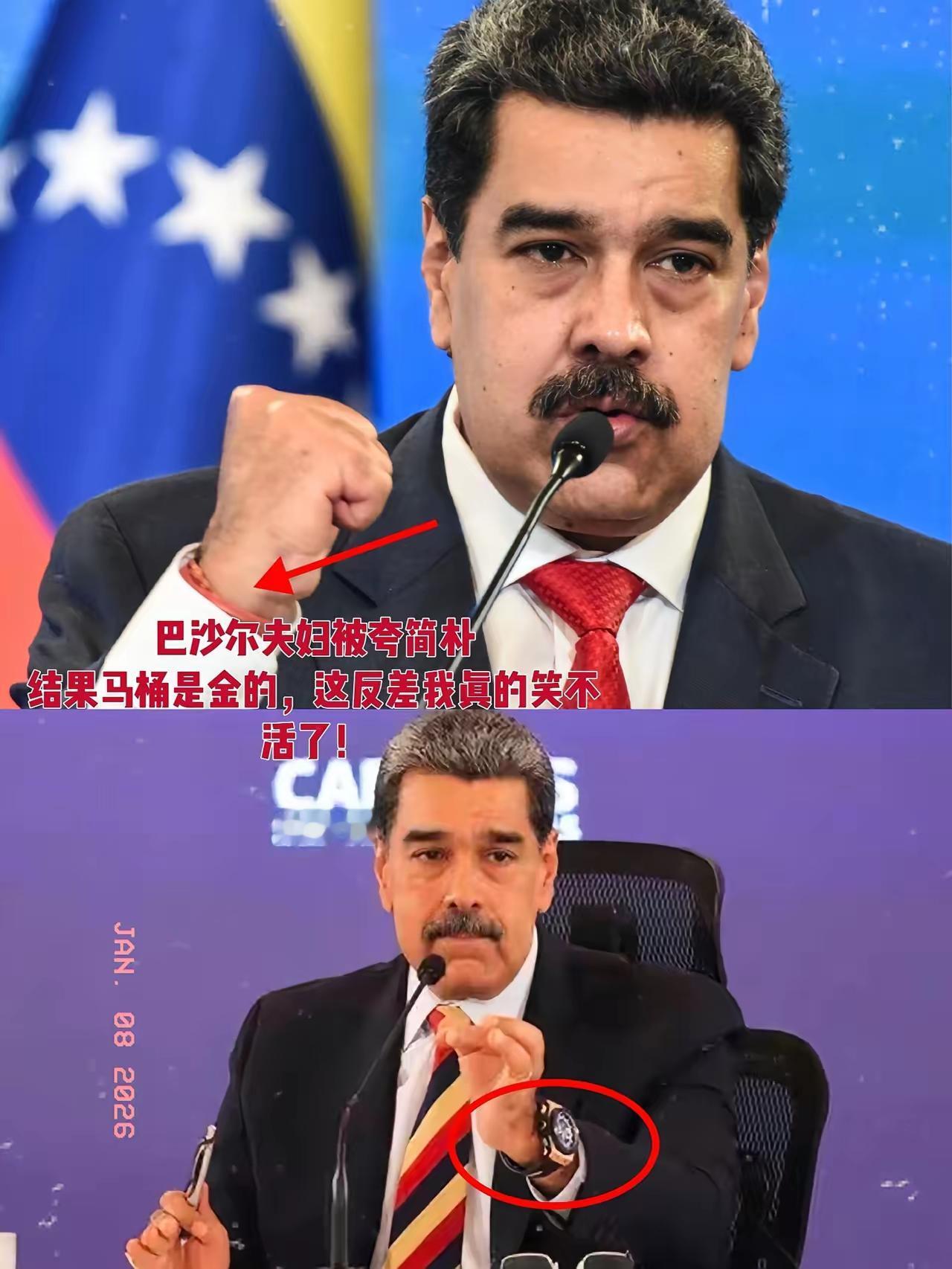马杜罗这无声的一记耳光，打得太响亮了！  

放眼整个场合，到处都是百达翡丽、江