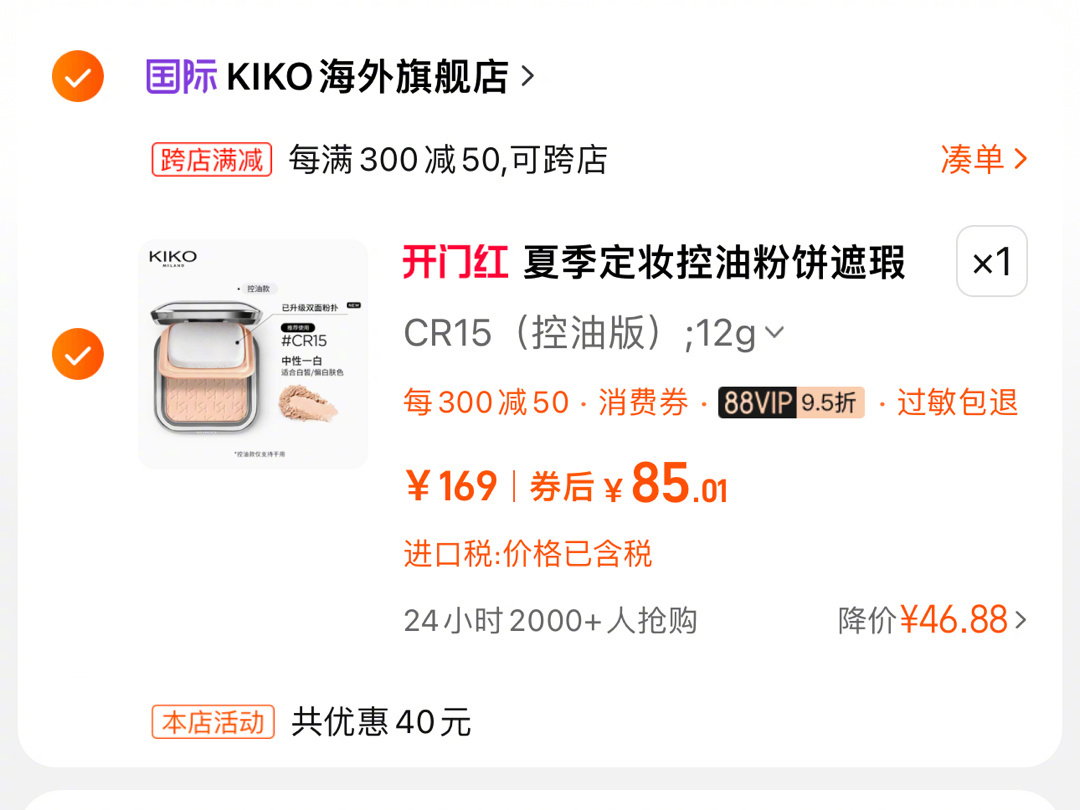 卧槽。。。。你们KIKO粉饼多少买的 ？ 我搞到80+ ​​​