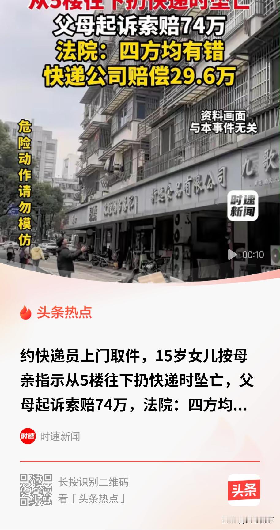 太可悲了！宁夏固原，一位妈妈为了图退件省事，便让15岁的女儿从楼上把快递扔给楼下