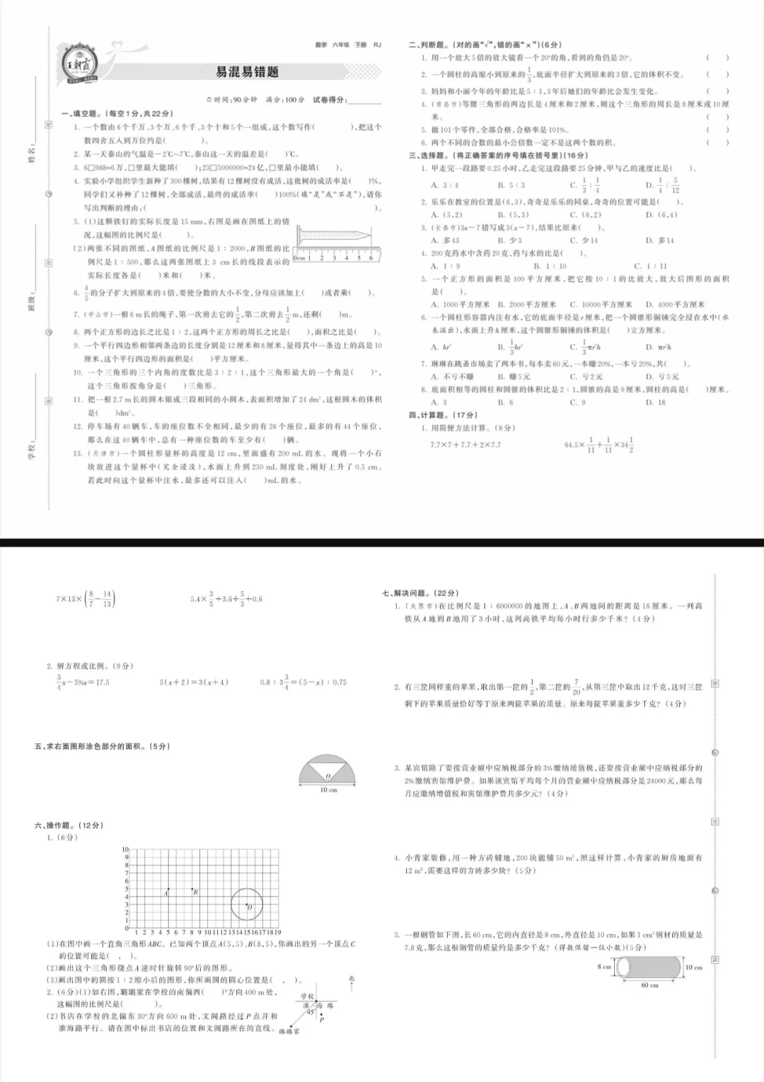 六下｜期末易混易错题汇总测试卷及答案