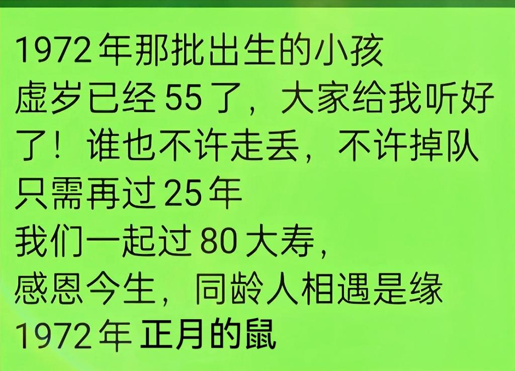 72年的鼠，虚岁55了。愿不再年轻的我们平安健康，好运相伴！