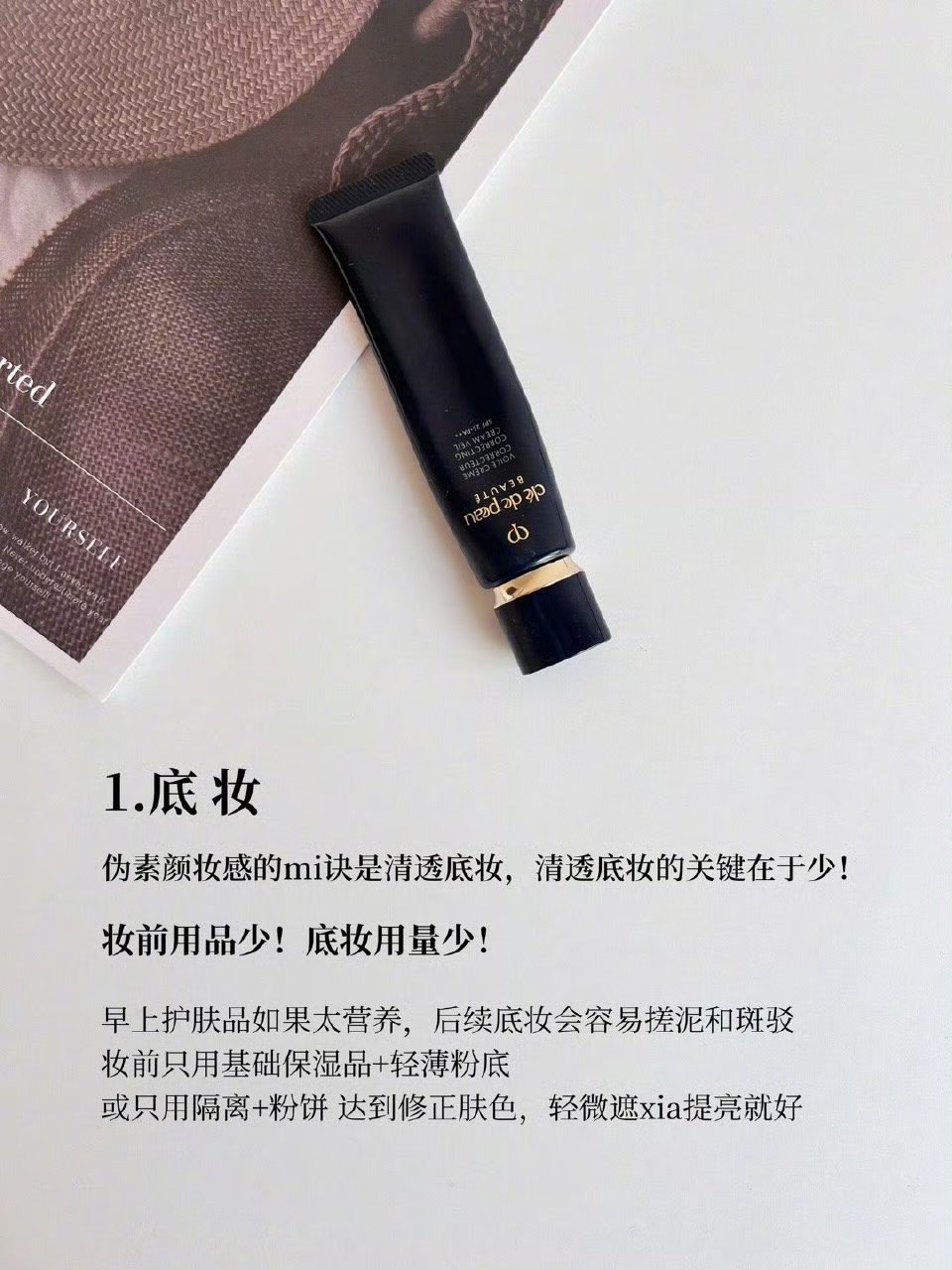 日常通勤爱用化妆品🪞几分钟就可以提升气色💄✅亲测好用放心冲～ ​​​