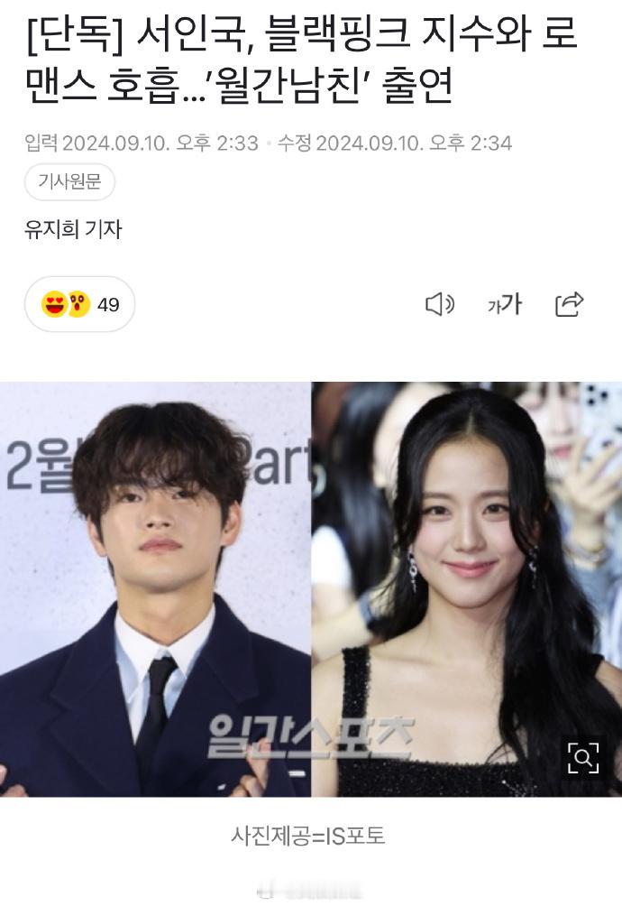 #徐仁国将和金智秀出演月刊男友##徐仁国将和金智秀合作#徐仁国和金智秀主演《月刊